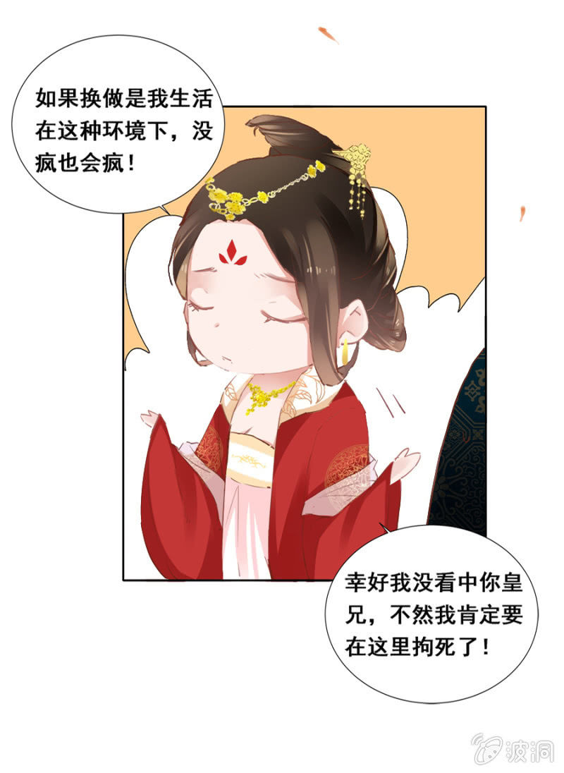 《单挑吧王爷》有点紧张 第8页