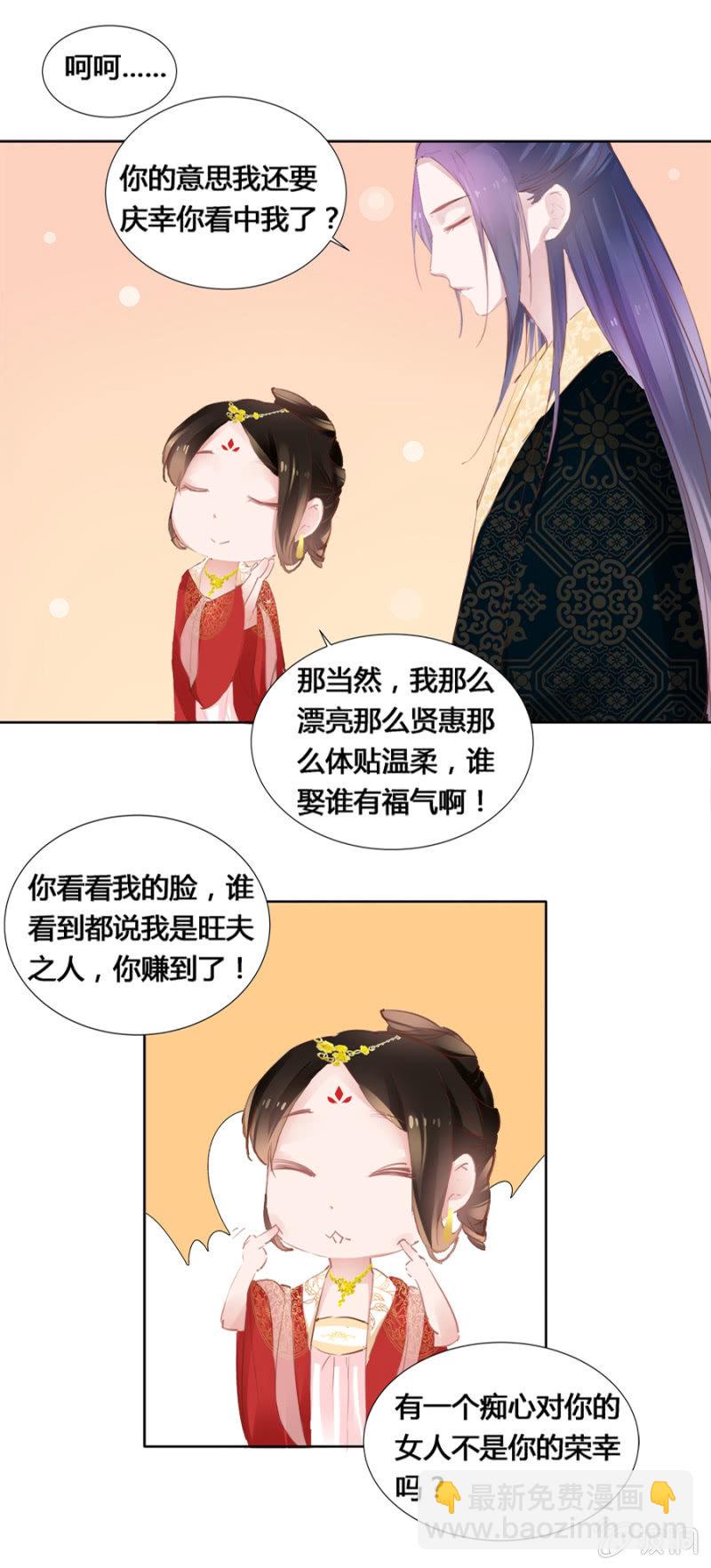 《单挑吧王爷》有点紧张 第9页