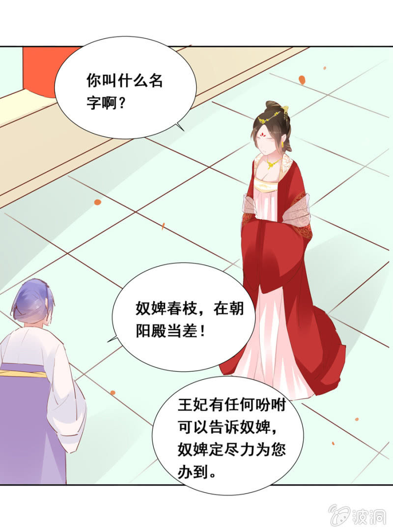 《单挑吧王爷》憋不住了 第11页