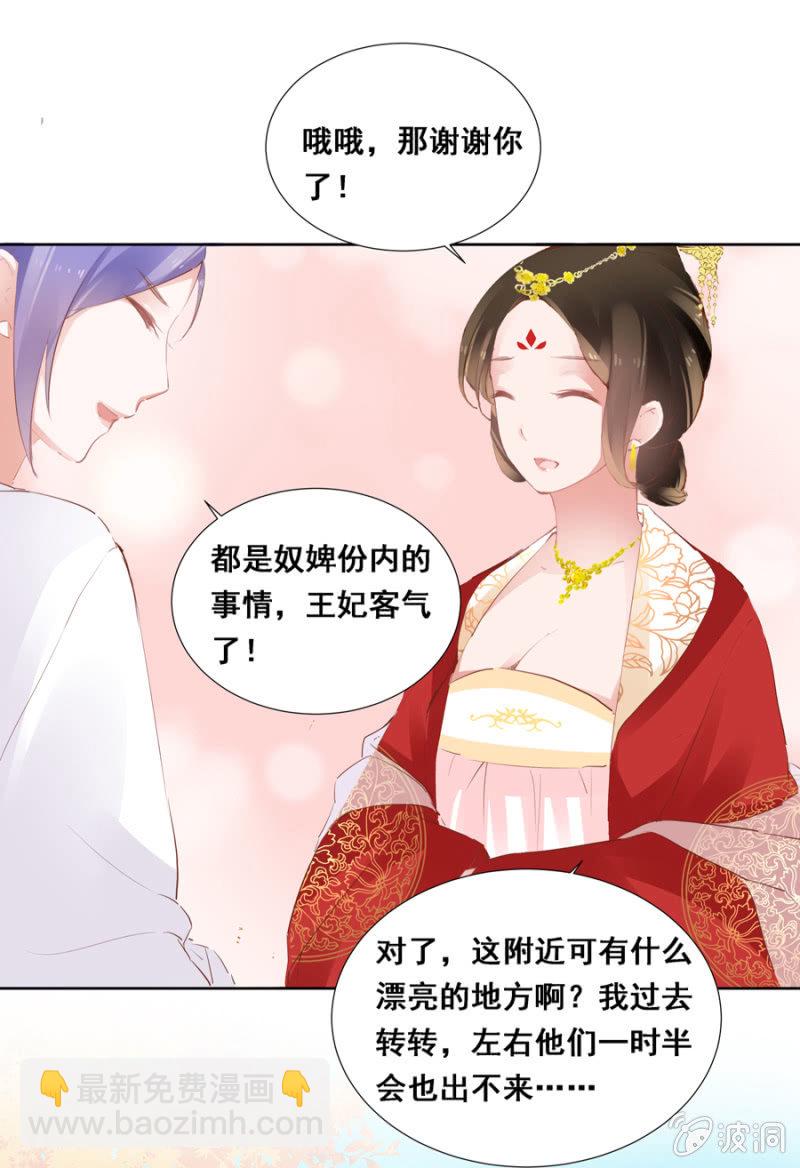 《单挑吧王爷》憋不住了 第12页