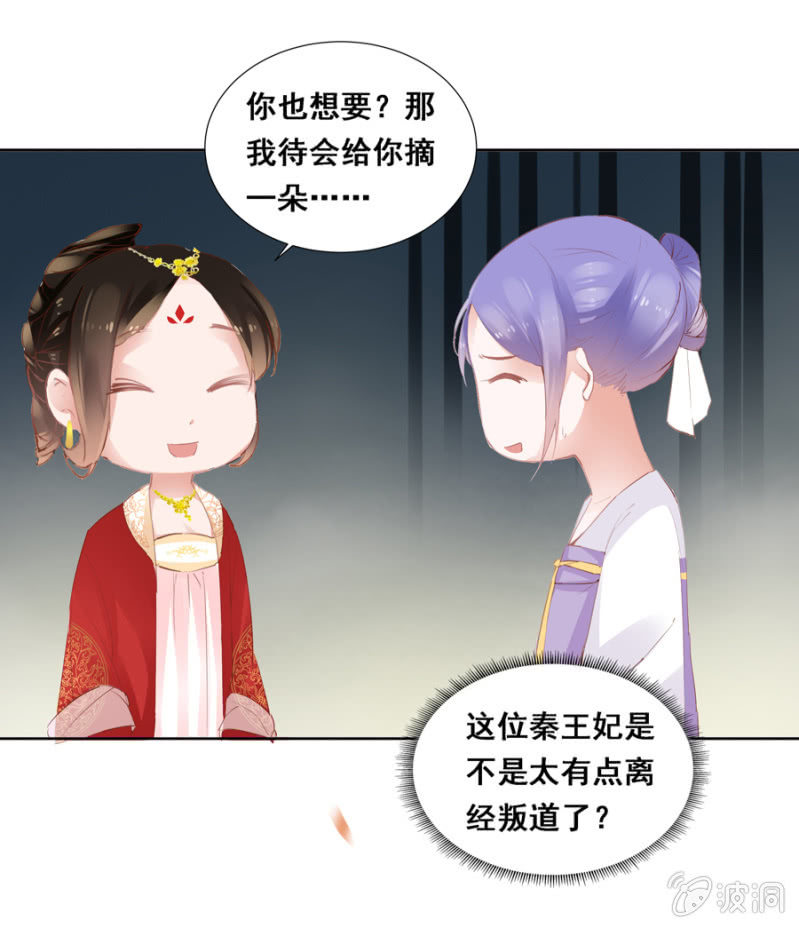 《单挑吧王爷》憋不住了 第16页