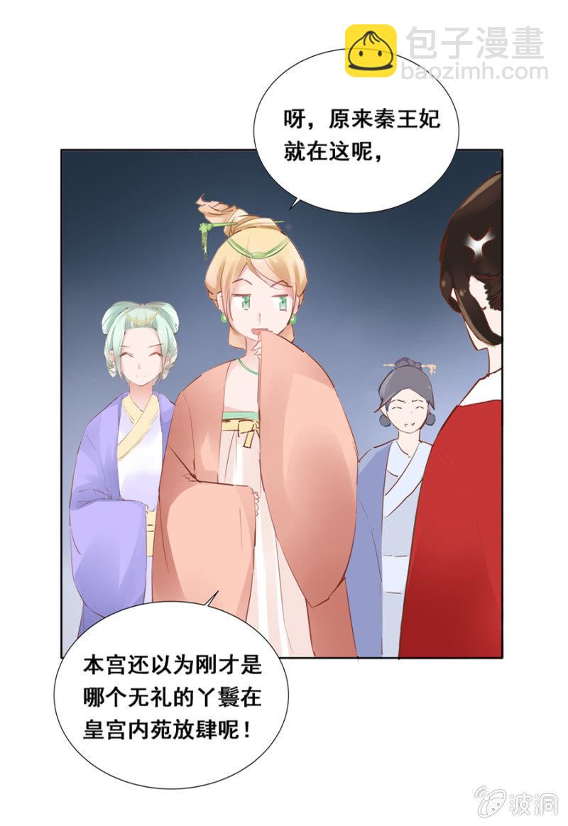 《单挑吧王爷》憋不住了 第21页