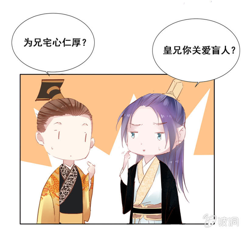 《单挑吧王爷》憋不住了 第24页