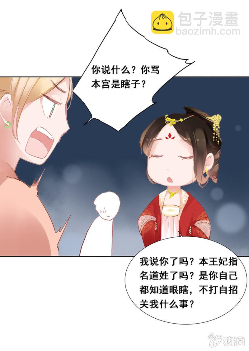 《单挑吧王爷》憋不住了 第25页