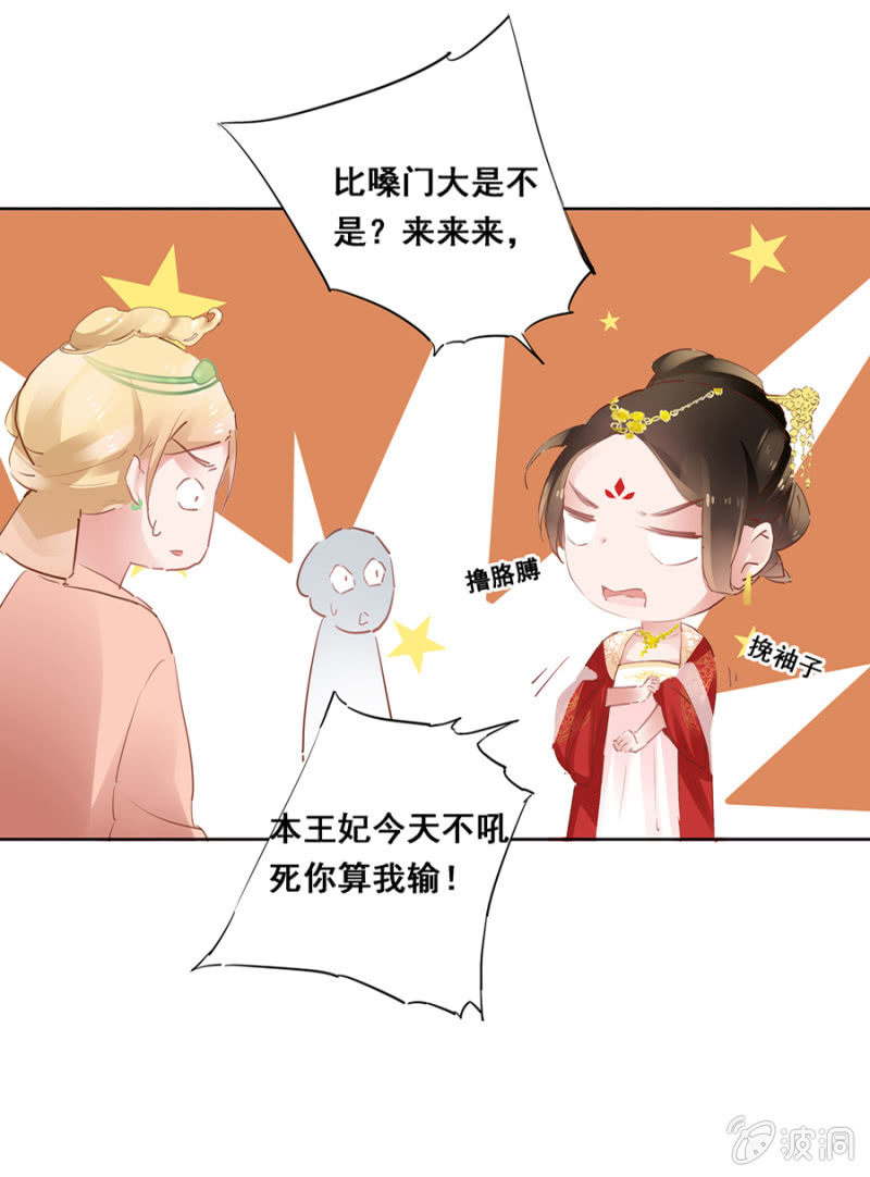 《单挑吧王爷》憋不住了 第27页