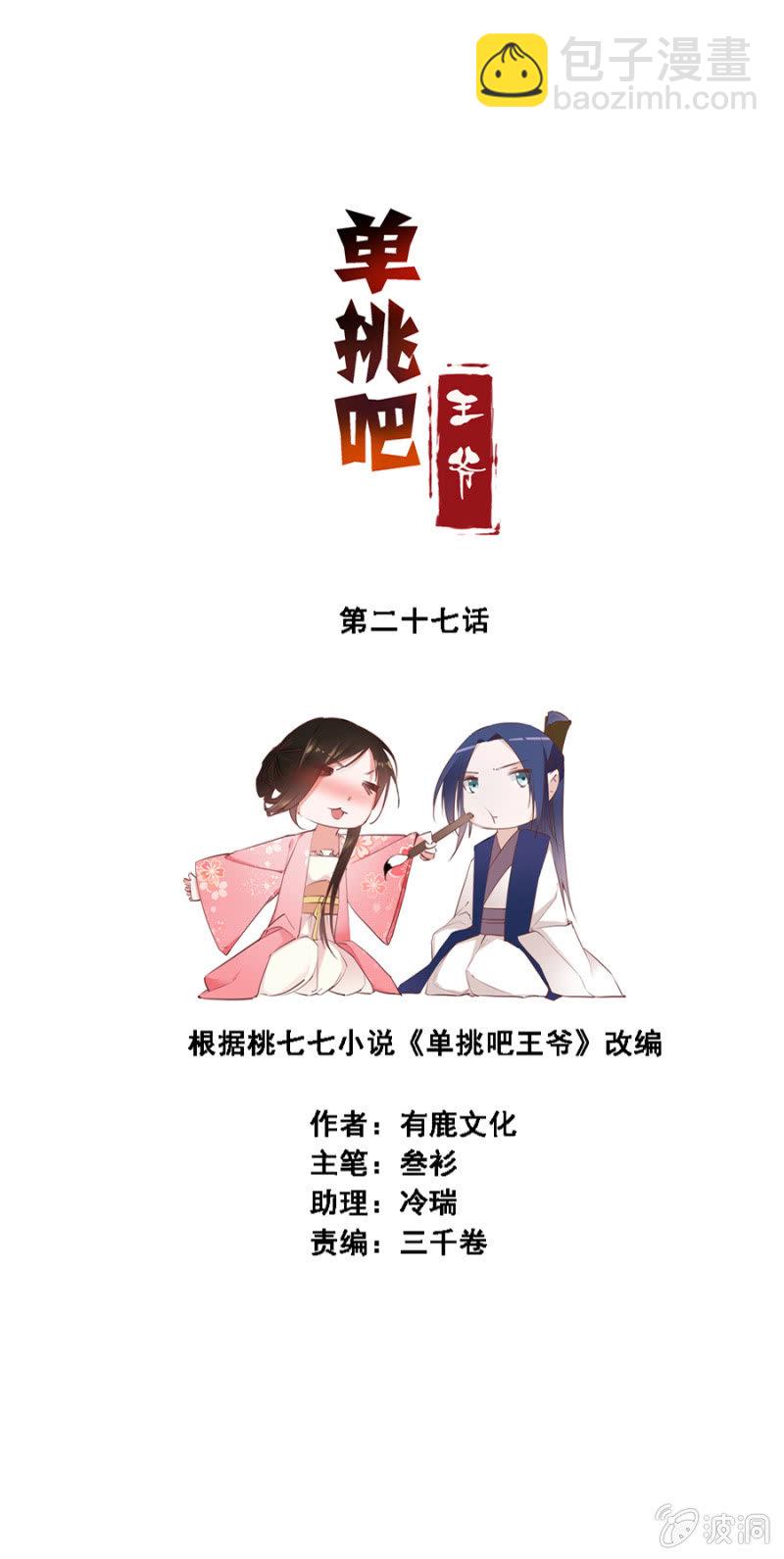 《单挑吧王爷》憋不住了 第2页