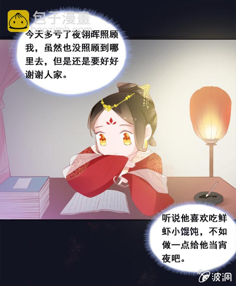 《单挑吧王爷》给夜翎晖做饭 第21页