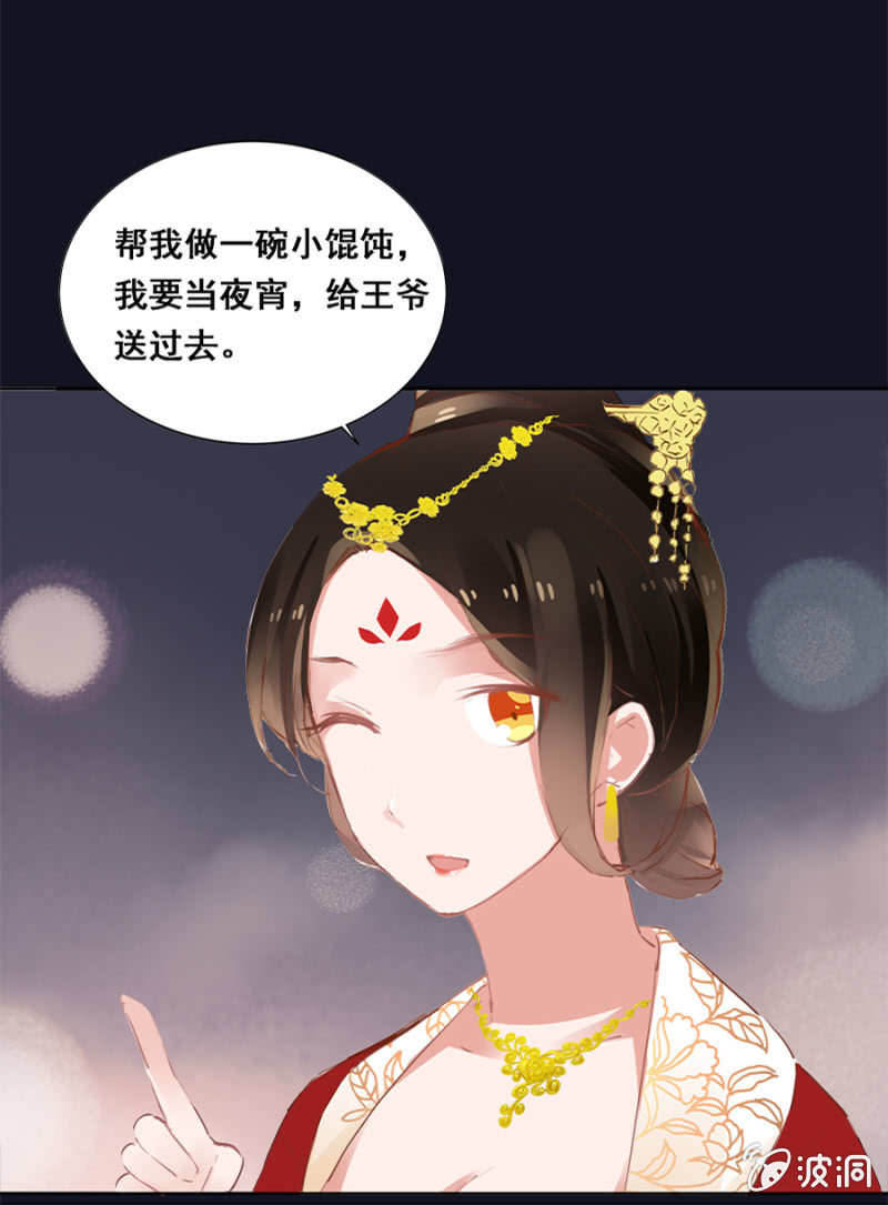 《单挑吧王爷》给夜翎晖做饭 第26页