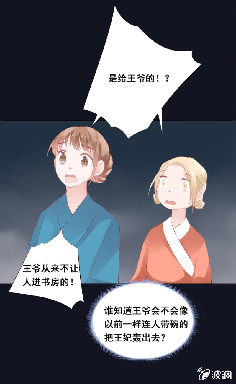 《单挑吧王爷》给夜翎晖做饭 第27页