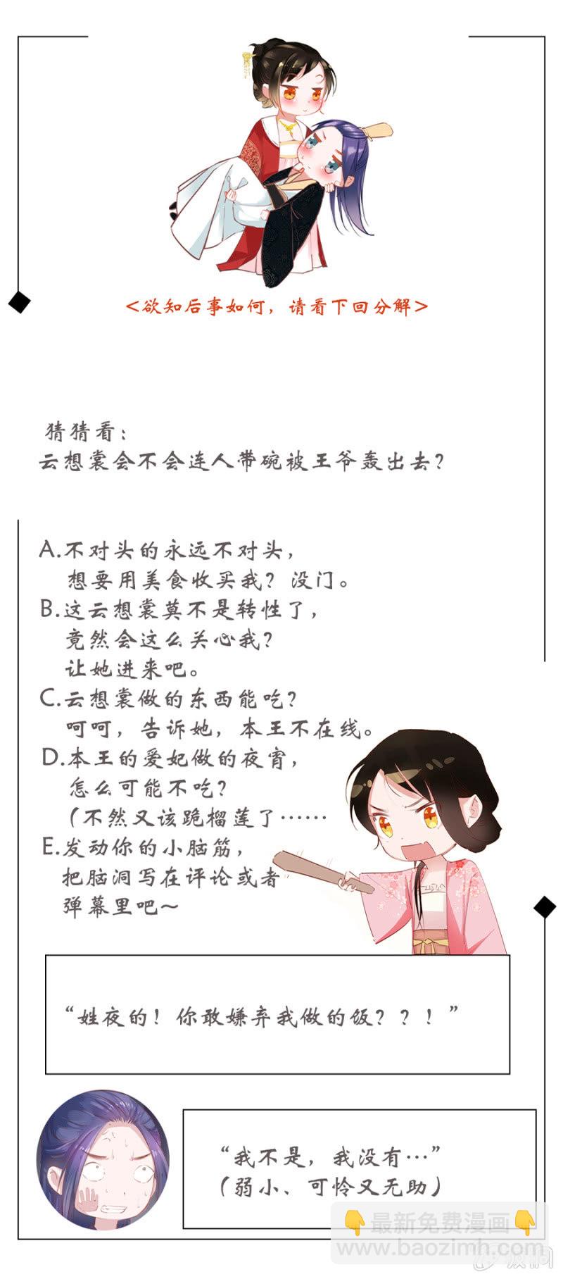 《单挑吧王爷》给夜翎晖做饭 第29页