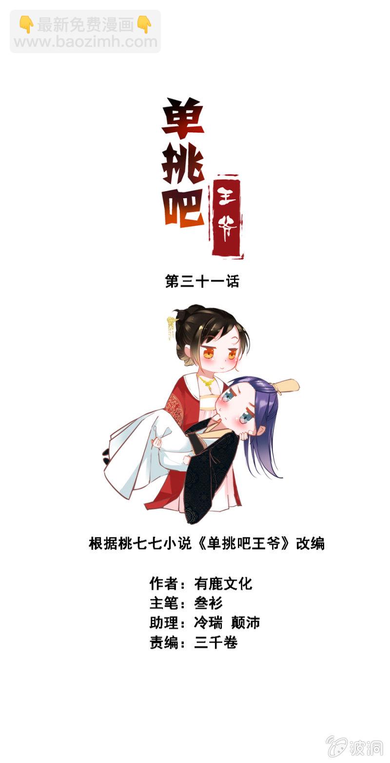 《单挑吧王爷》给夜翎晖做饭 第2页