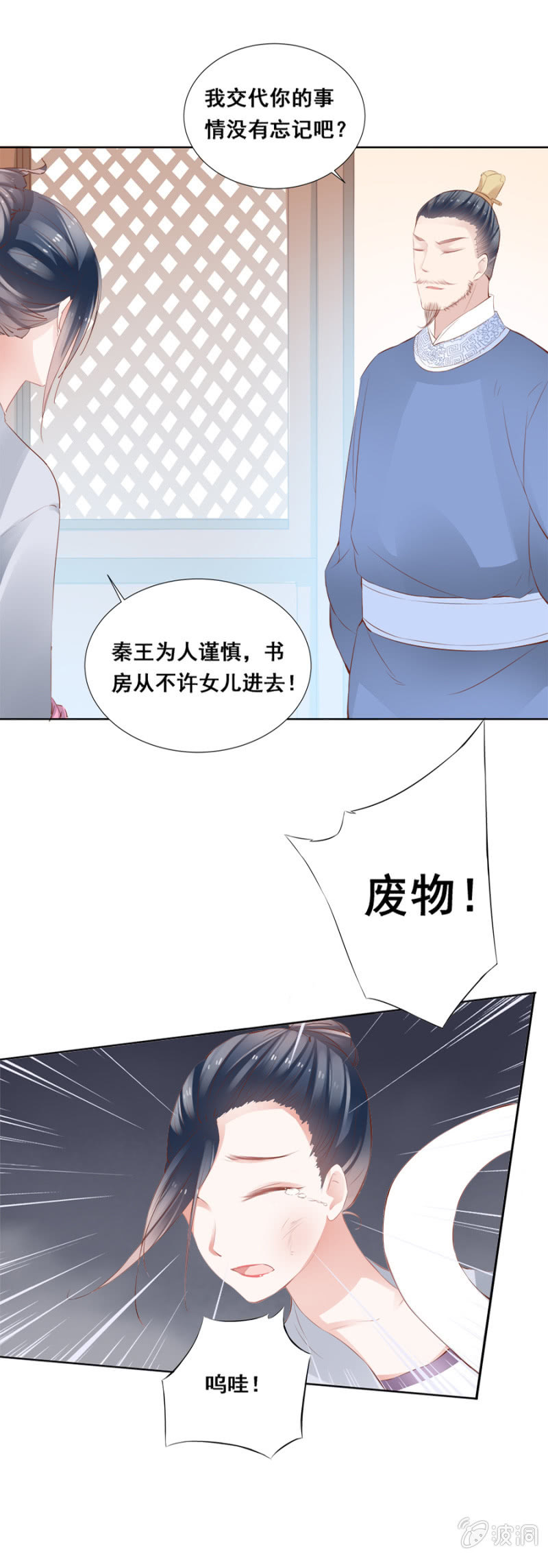 《单挑吧王爷》给夜翎晖做饭 第7页