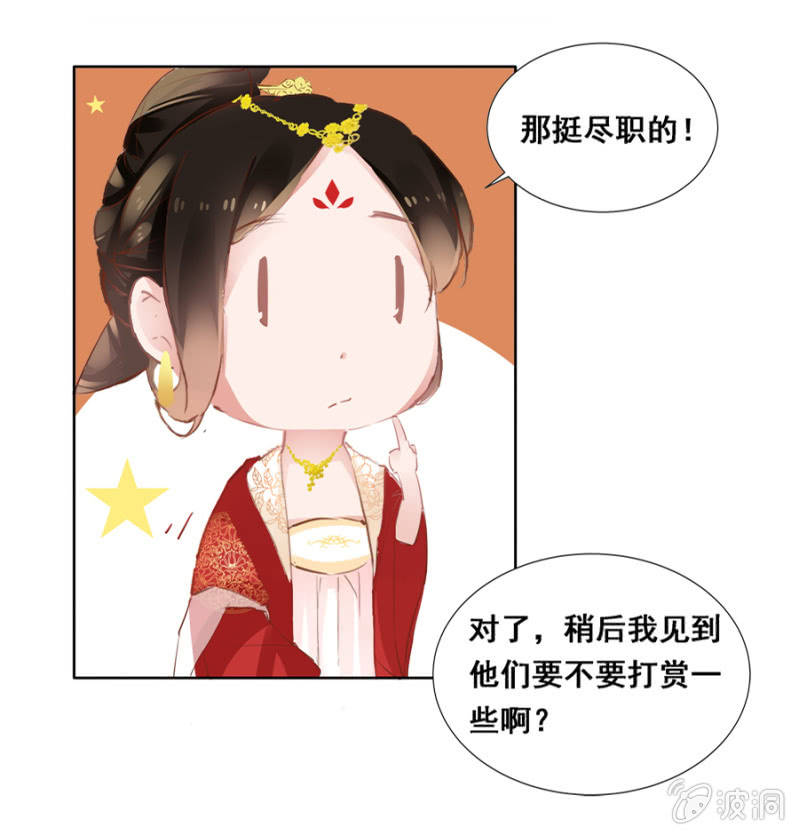 《单挑吧王爷》有一腿？ 第19页