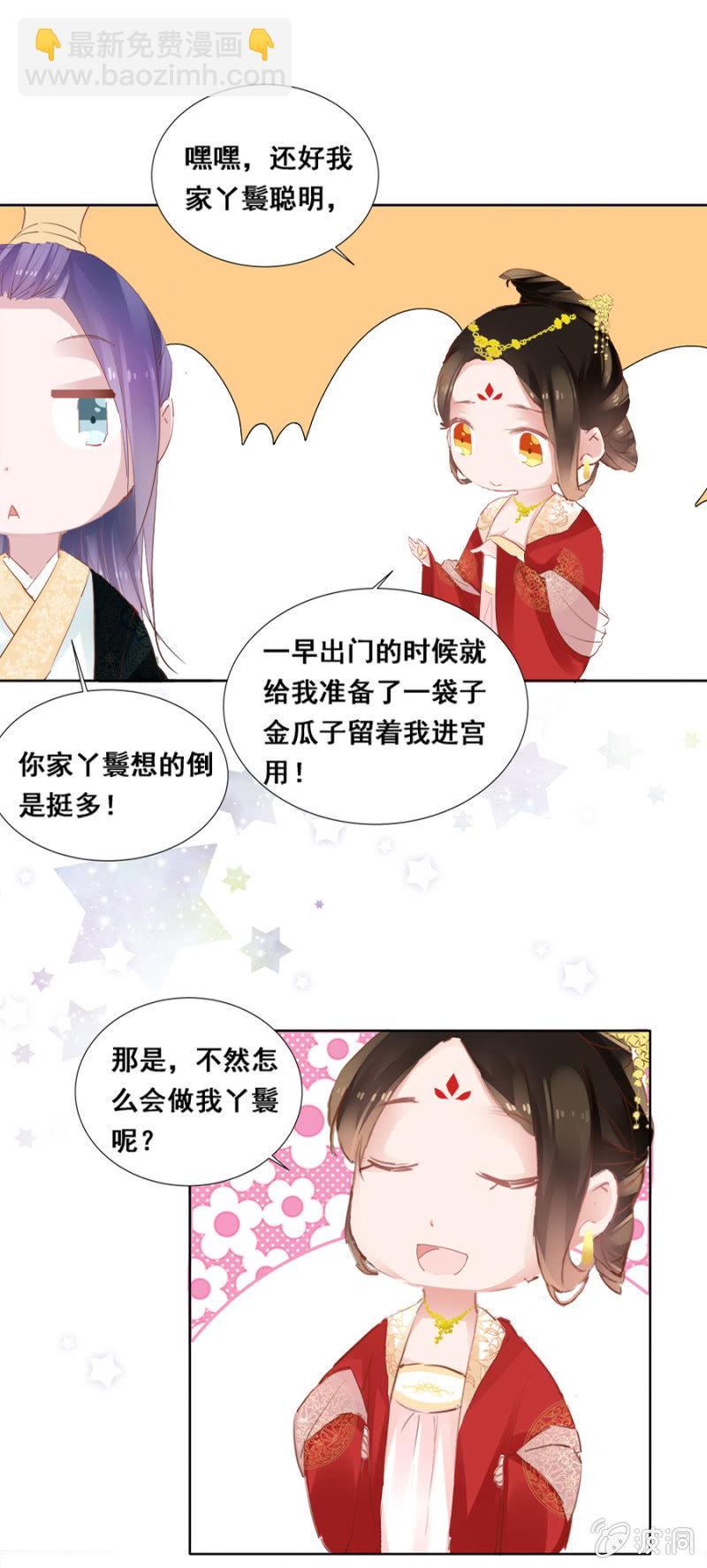 《单挑吧王爷》有一腿？ 第21页