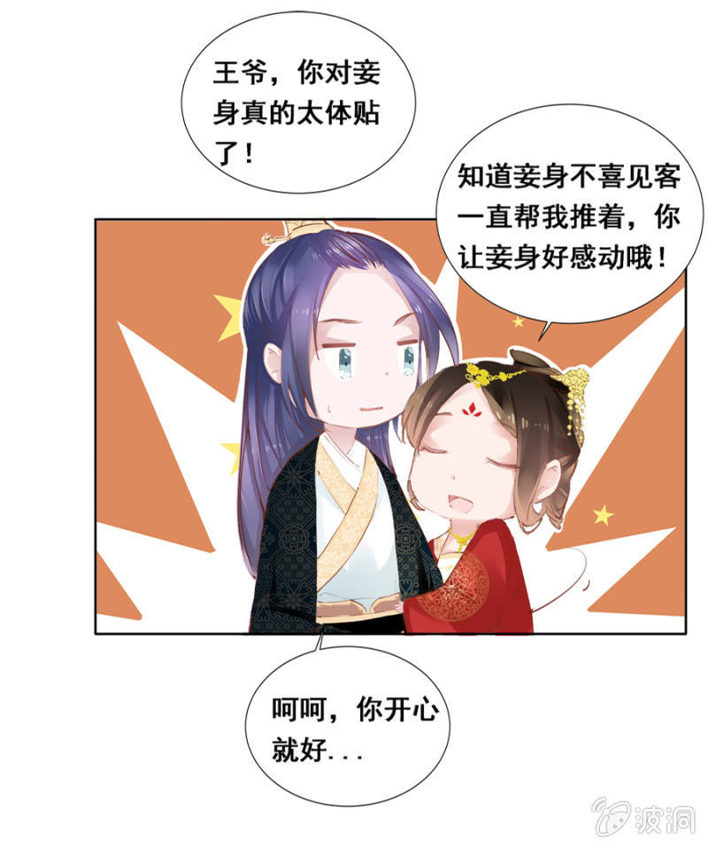 《单挑吧王爷》有一腿？ 第26页
