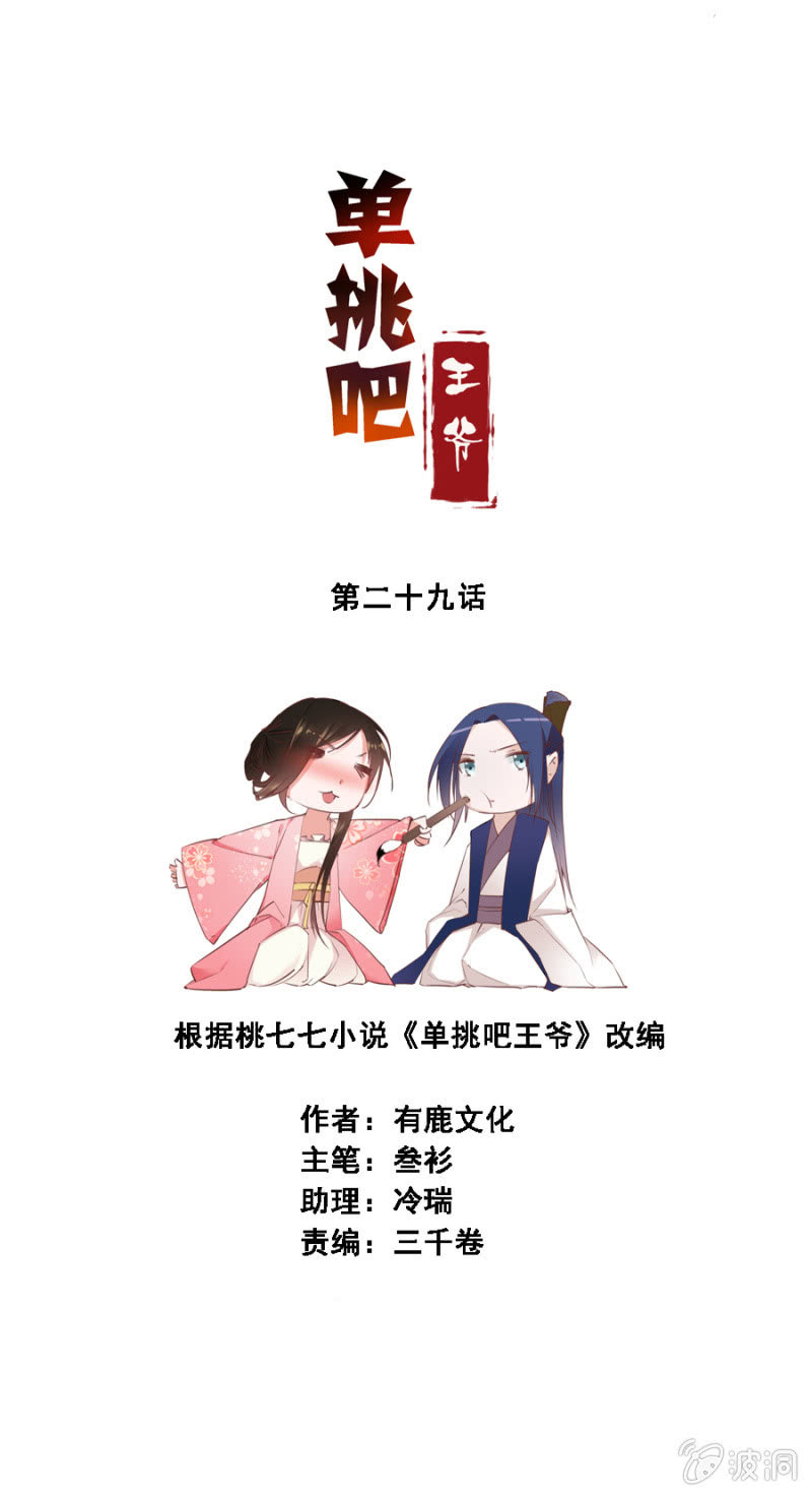 《单挑吧王爷》有一腿？ 第2页