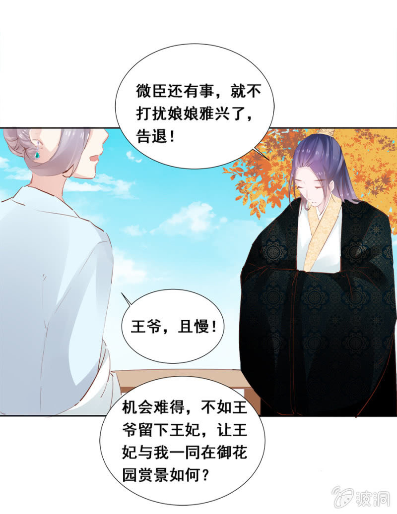 《单挑吧王爷》有一腿？ 第30页