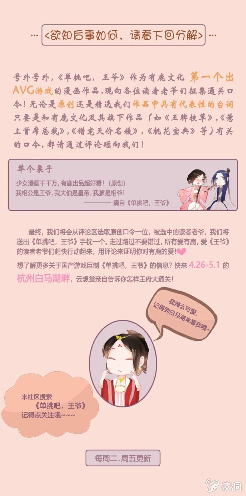 《单挑吧王爷》有一腿？ 第34页