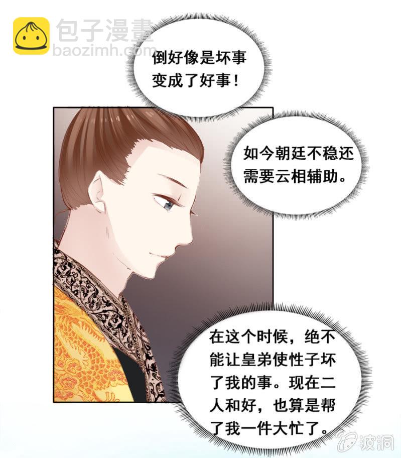 《单挑吧王爷》有一腿？ 第9页