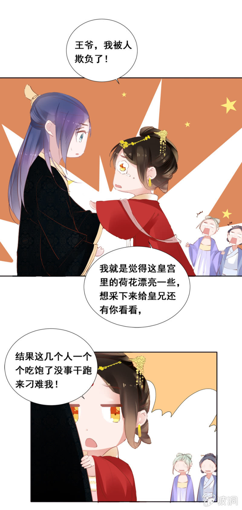 《单挑吧王爷》演技上线 第25页