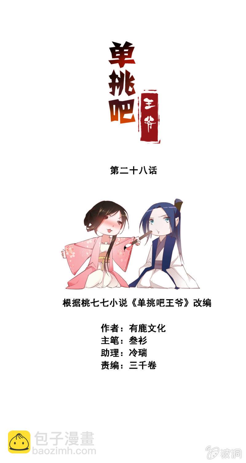《单挑吧王爷》演技上线 第2页