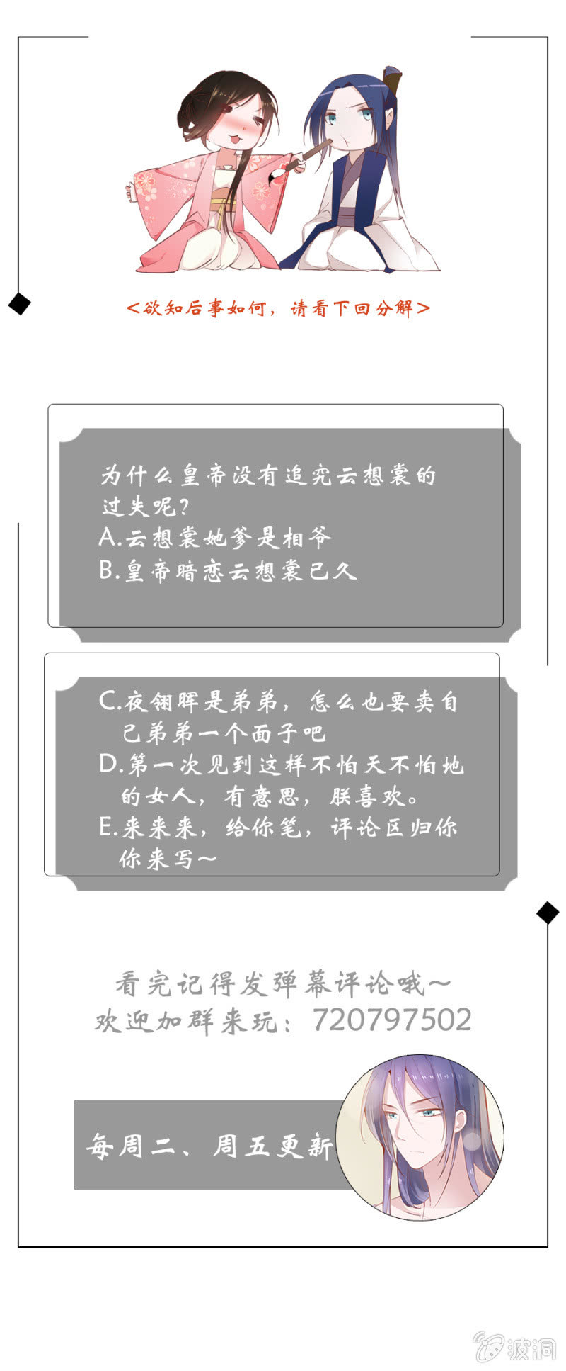《单挑吧王爷》演技上线 第31页
