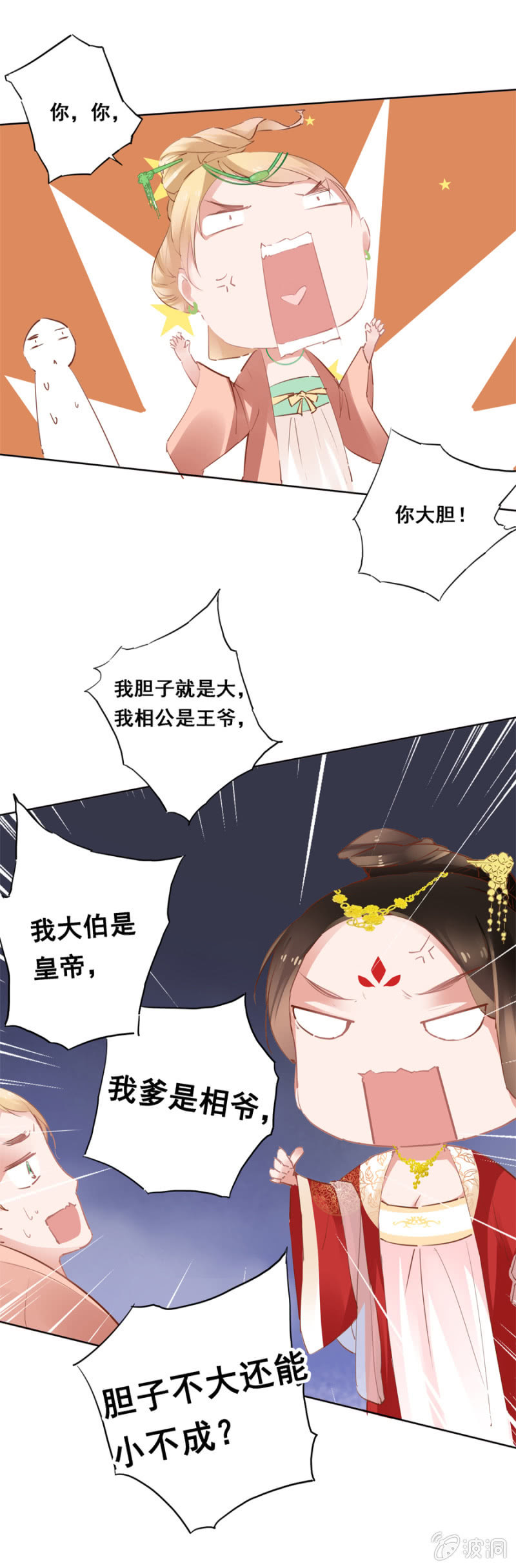 《单挑吧王爷》演技上线 第5页