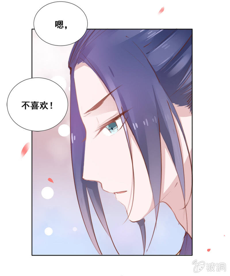《单挑吧王爷》你喜欢她？ 第14页