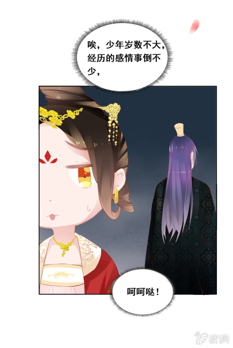 《单挑吧王爷》你喜欢她？ 第16页