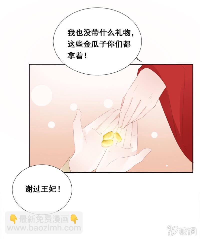 《单挑吧王爷》你喜欢她？ 第19页