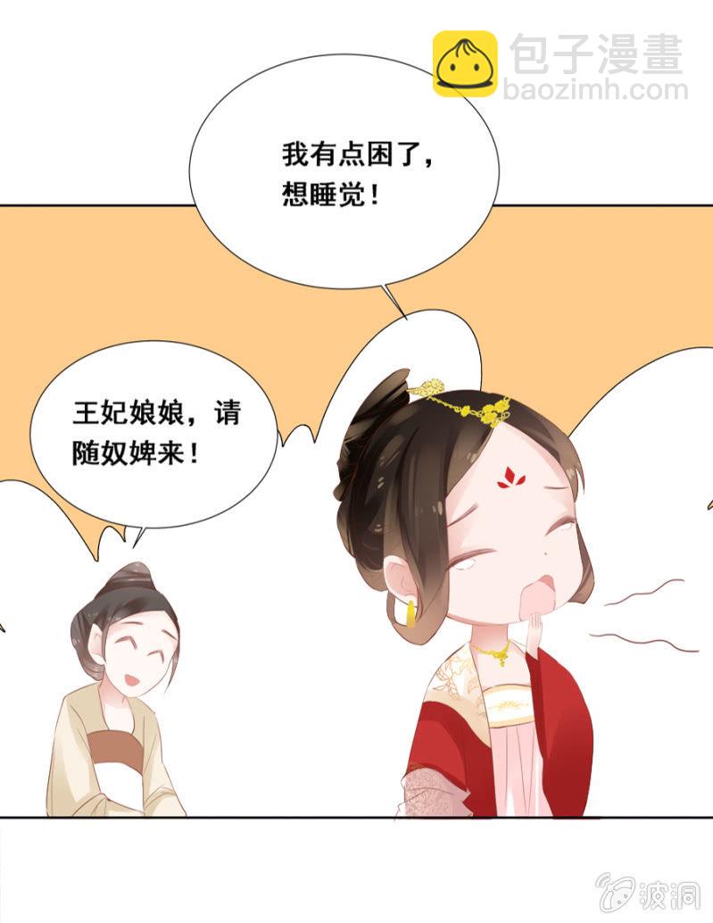 《单挑吧王爷》你喜欢她？ 第21页