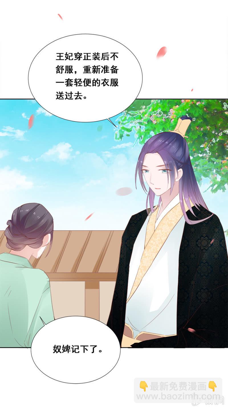 《单挑吧王爷》你喜欢她？ 第23页