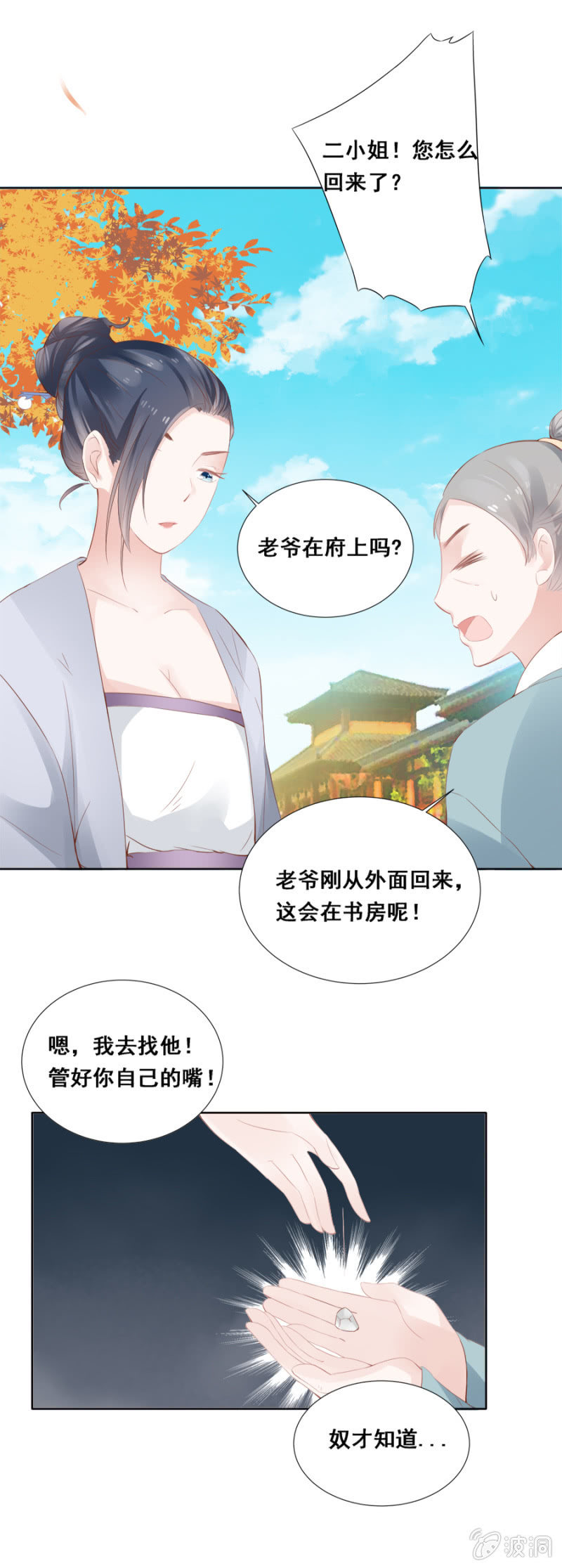 《单挑吧王爷》你喜欢她？ 第27页