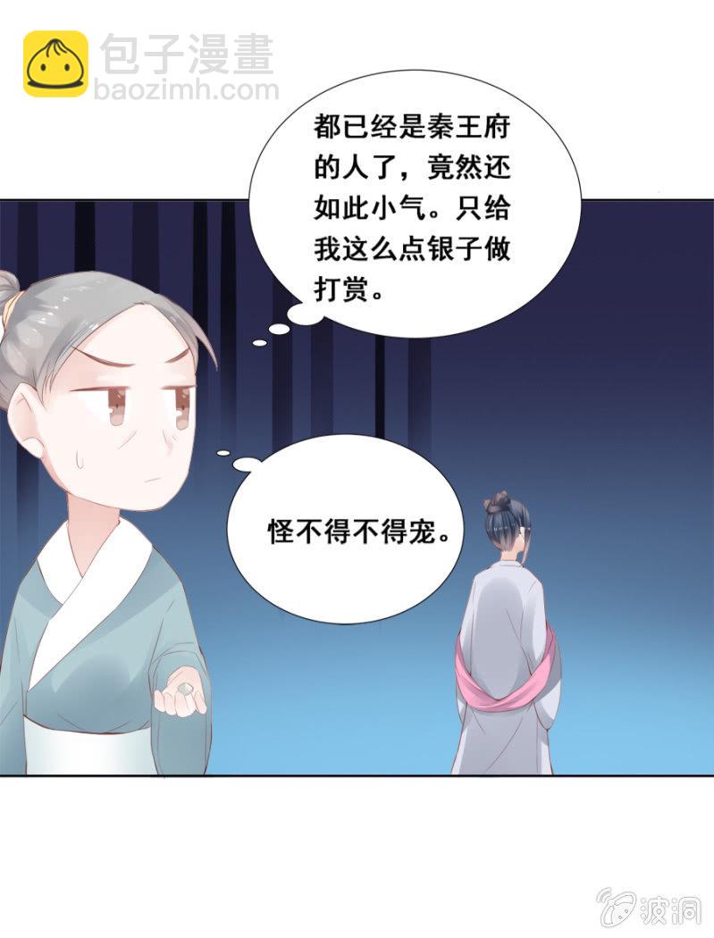 《单挑吧王爷》你喜欢她？ 第28页
