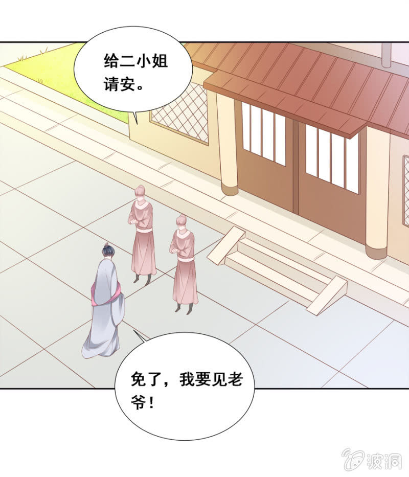 《单挑吧王爷》你喜欢她？ 第29页