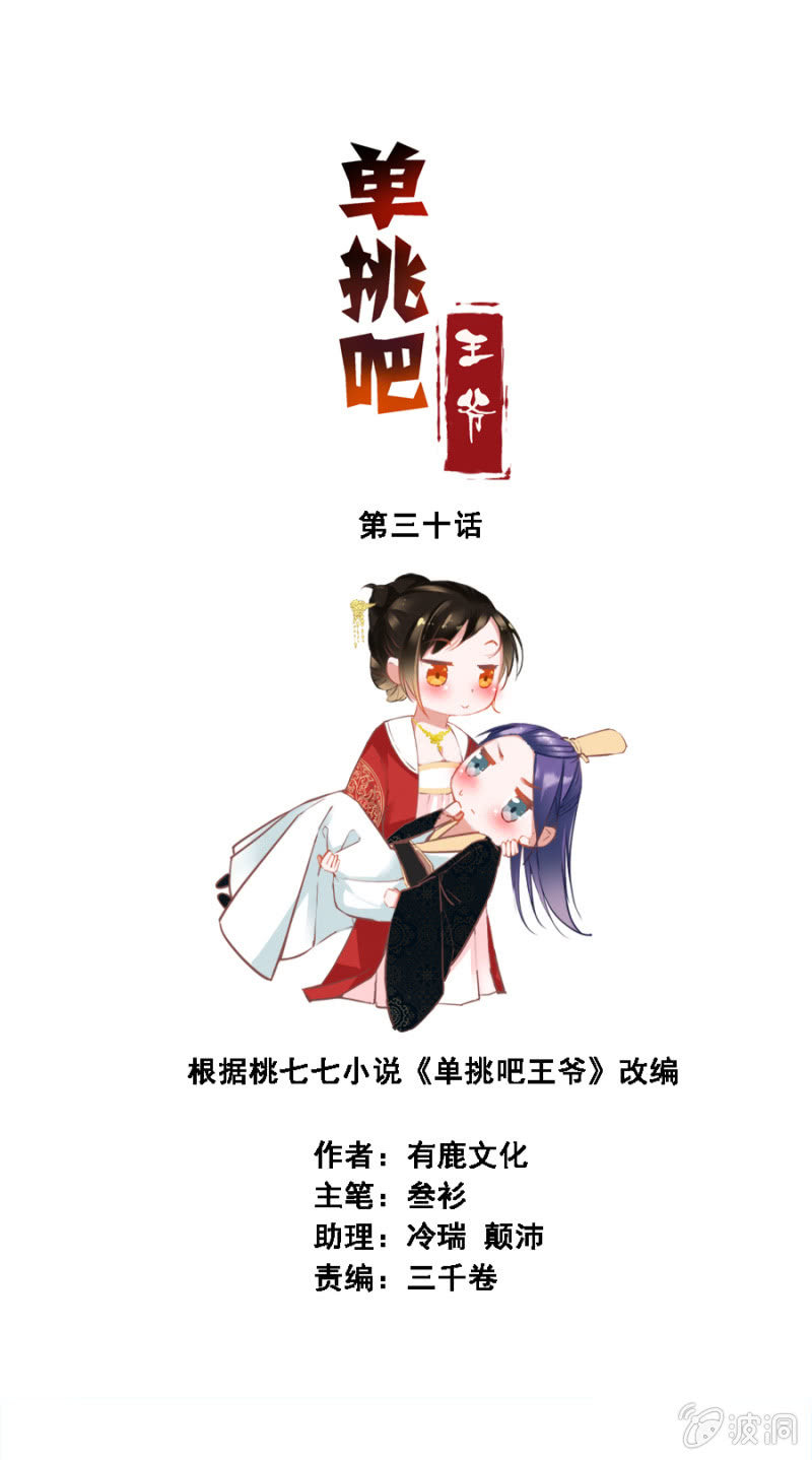 《单挑吧王爷》你喜欢她？ 第2页