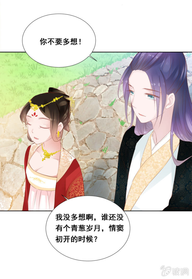《单挑吧王爷》你喜欢她？ 第8页