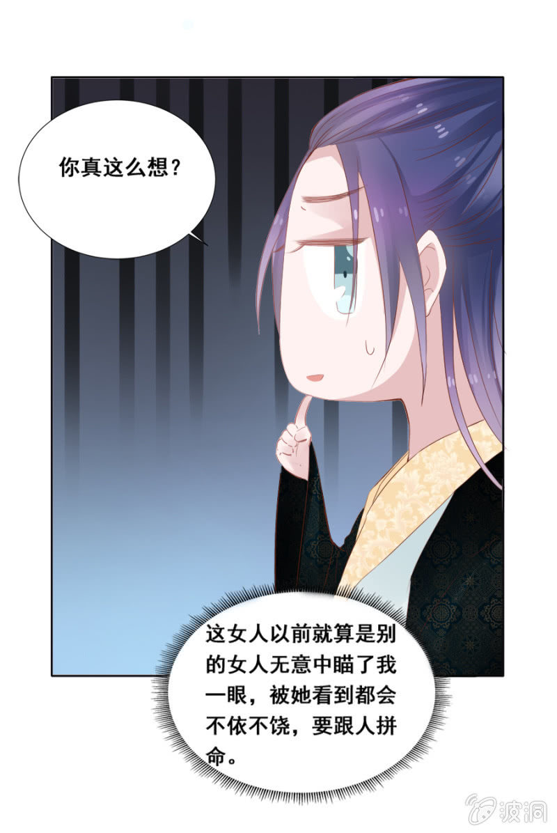 《单挑吧王爷》你喜欢她？ 第9页
