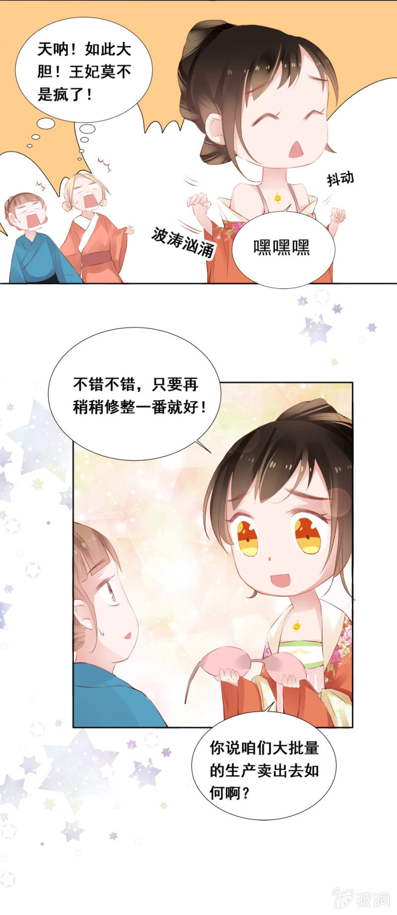《单挑吧王爷》奋斗目标 第10页