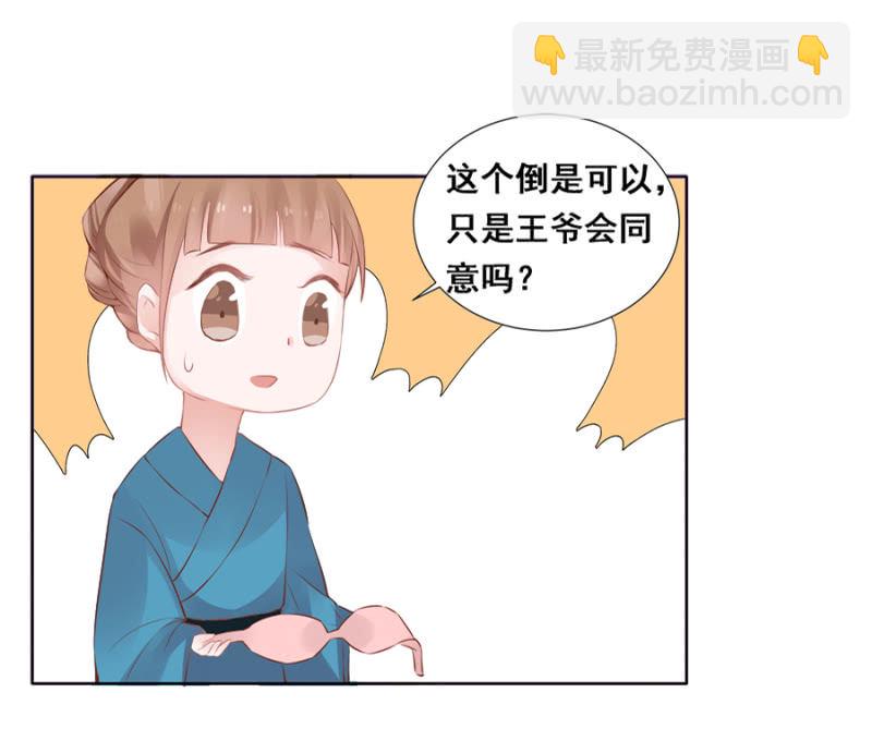 《单挑吧王爷》奋斗目标 第11页