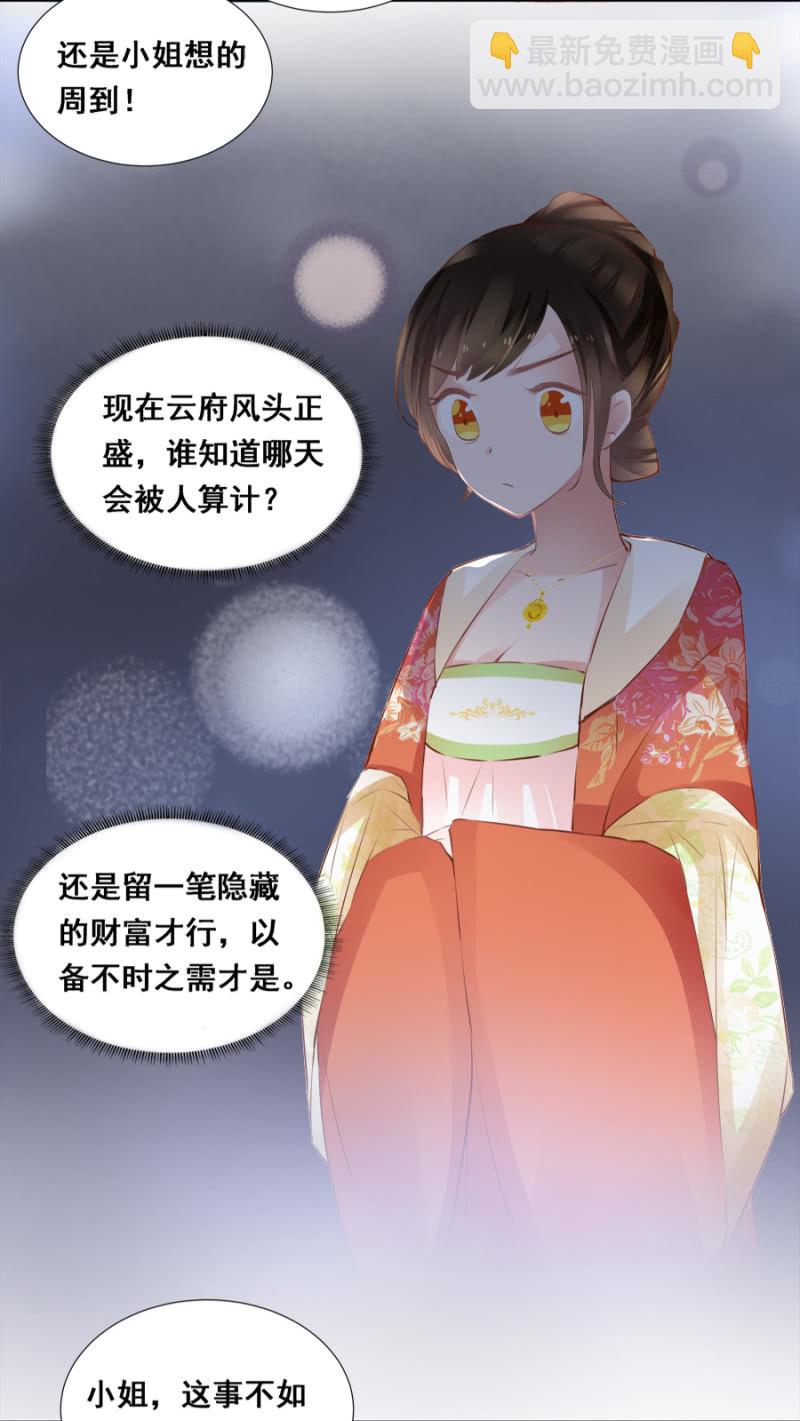 《单挑吧王爷》奋斗目标 第13页