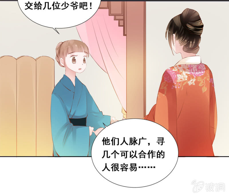 《单挑吧王爷》奋斗目标 第14页