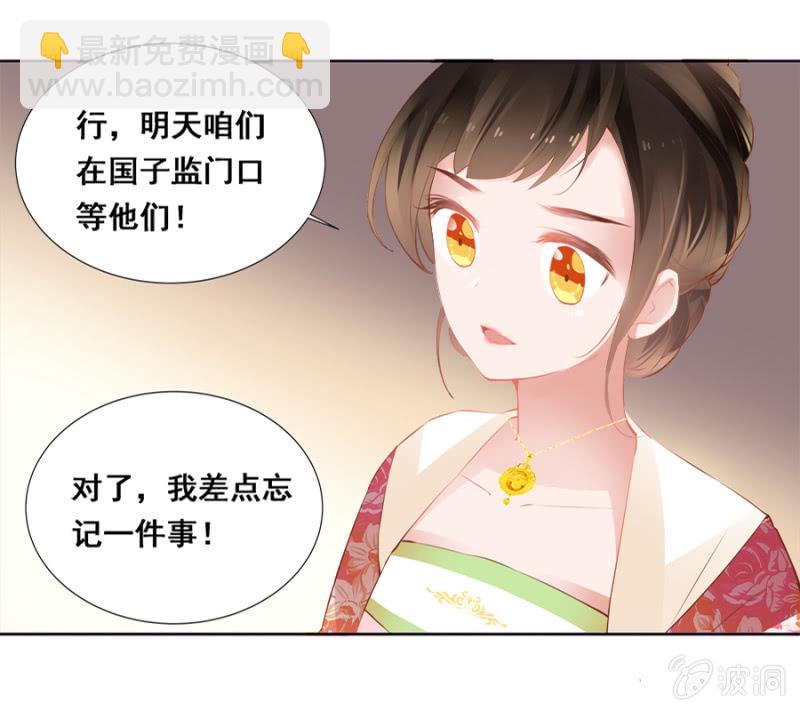 《单挑吧王爷》奋斗目标 第15页