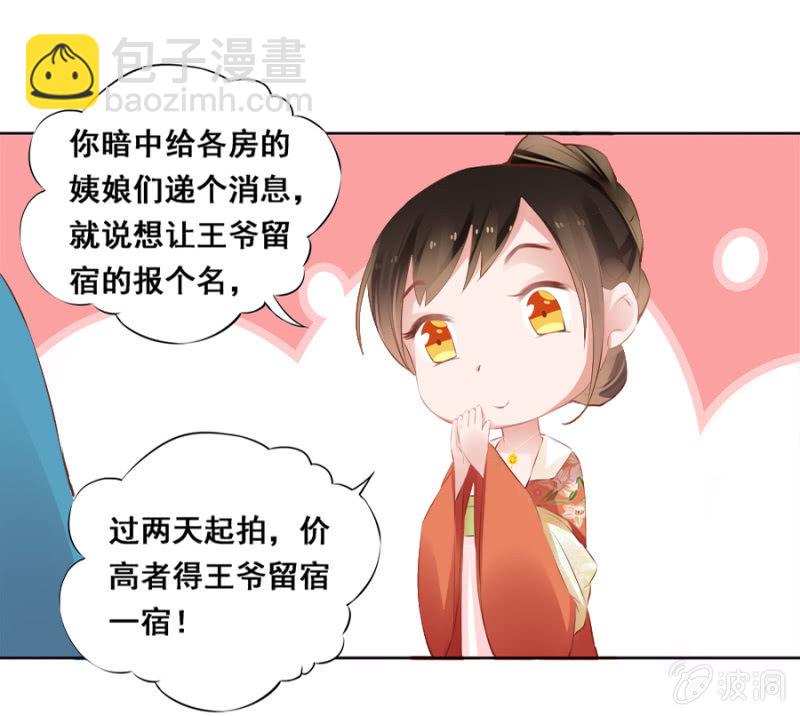 《单挑吧王爷》奋斗目标 第16页