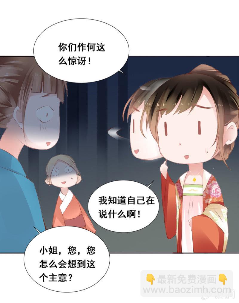 《单挑吧王爷》奋斗目标 第18页