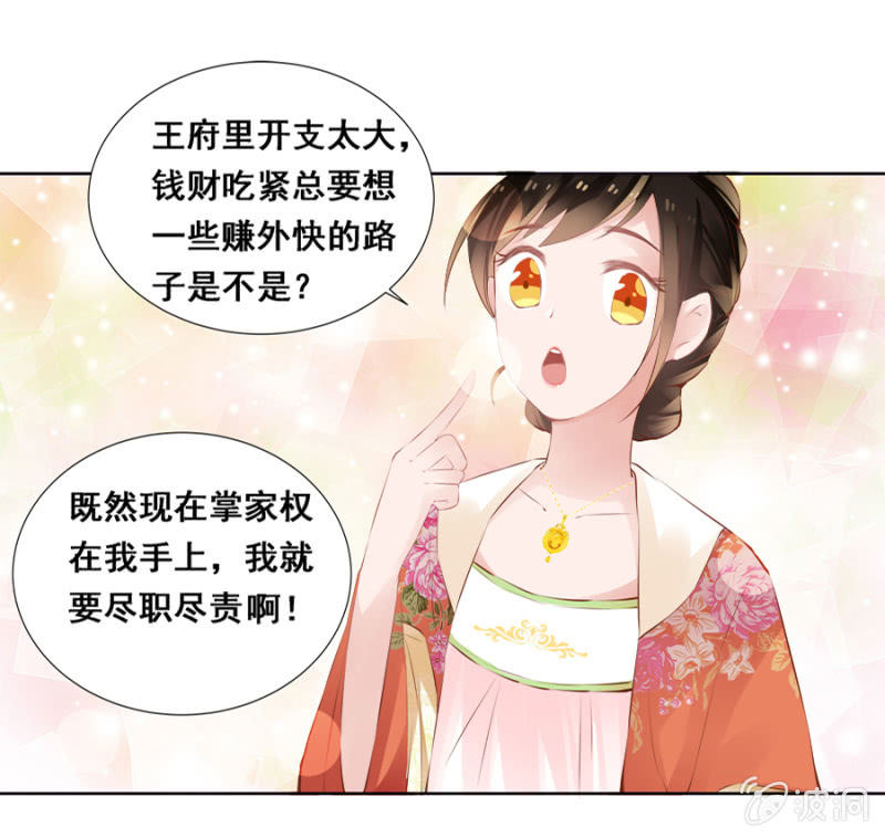 《单挑吧王爷》奋斗目标 第19页