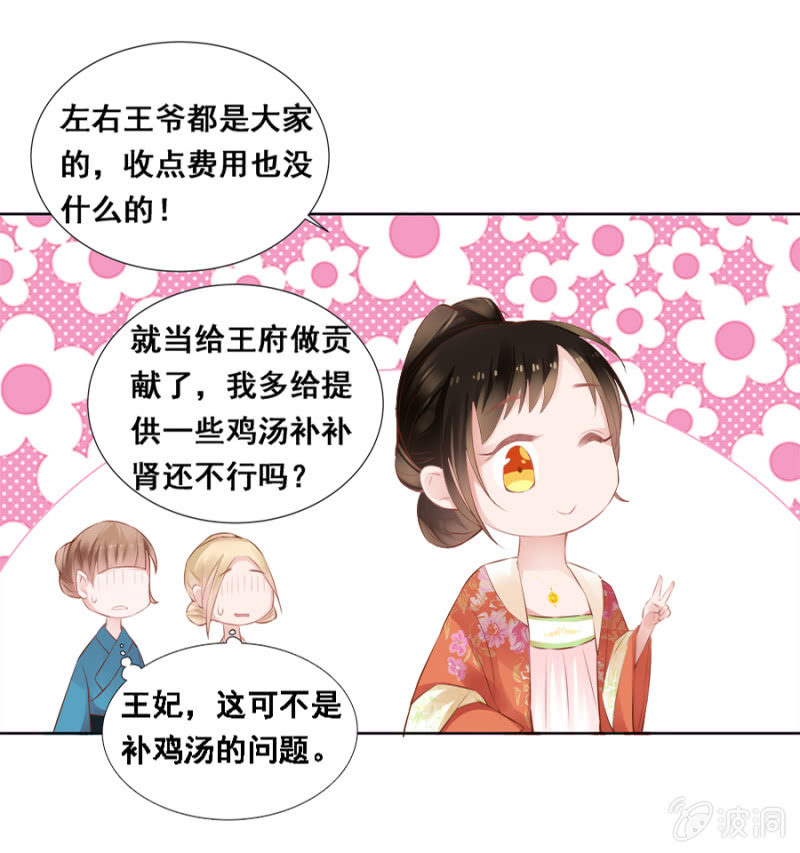 《单挑吧王爷》奋斗目标 第20页