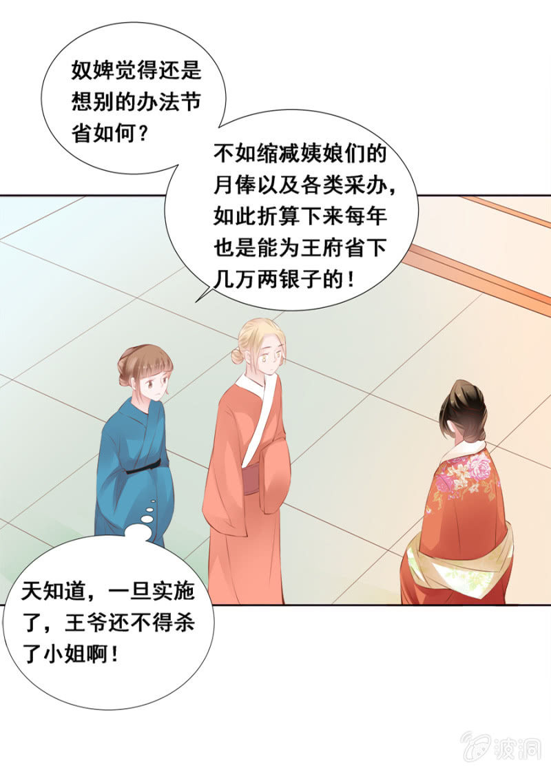 《单挑吧王爷》奋斗目标 第21页