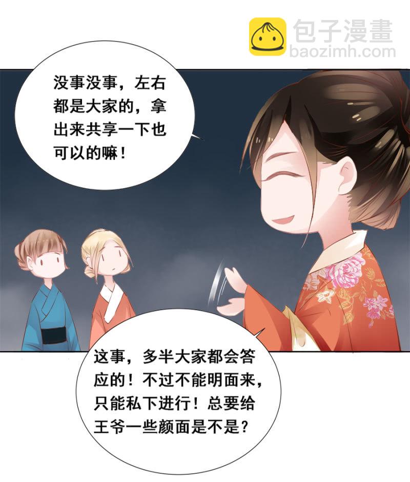 《单挑吧王爷》奋斗目标 第22页
