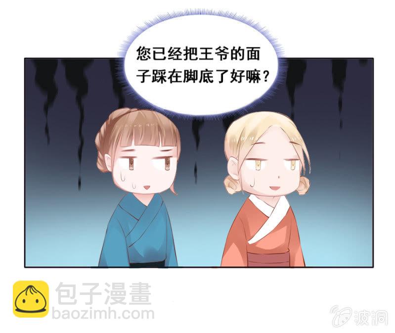 《单挑吧王爷》奋斗目标 第23页